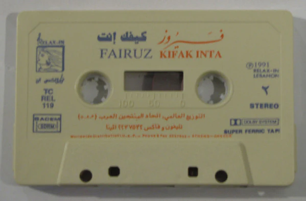 فيروز* = Fairuz - كيفك إنت = Kifak Inta (Cass, Album) - Image 2
