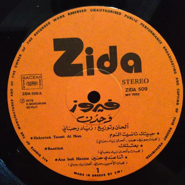 فيروز* = Fairuz - وحدن = Wahdon (LP) - Image 3