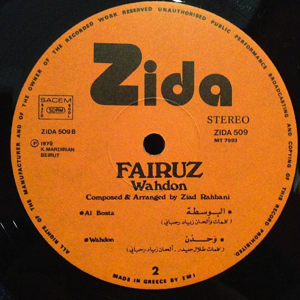 فيروز* = Fairuz - وحدن = Wahdon (LP) - Image 4