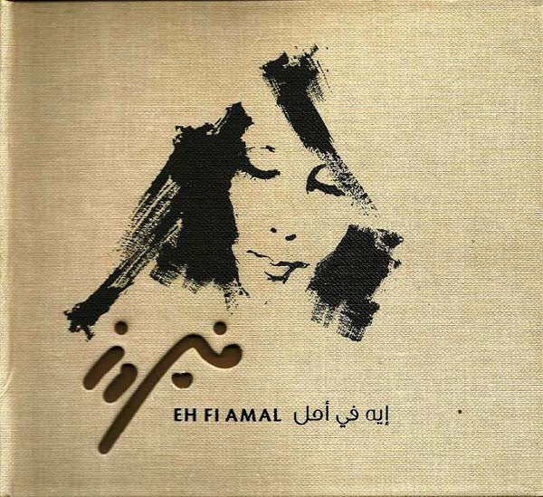 فيروز* = Fayrouz* - إيه في أمل = Eh Fi Amal (CD, Album, Dig)