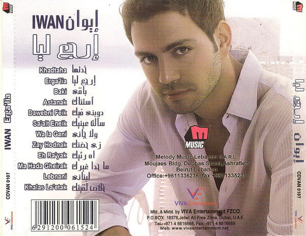 إيوان = Iwan* - إرجع ليا = Erga'lia (CD, Album) - Image 2