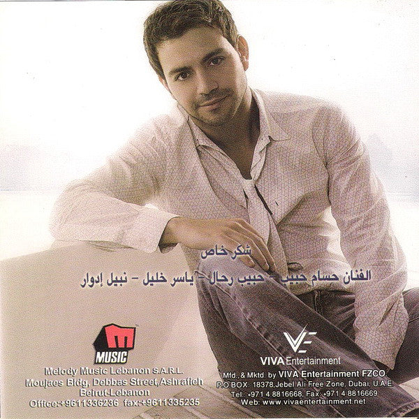 إيوان = Iwan* - إرجع ليا = Erga'lia (CD, Album) - Image 4