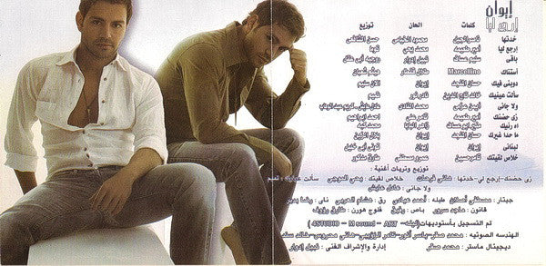 إيوان = Iwan* - إرجع ليا = Erga'lia (CD, Album) - Image 5