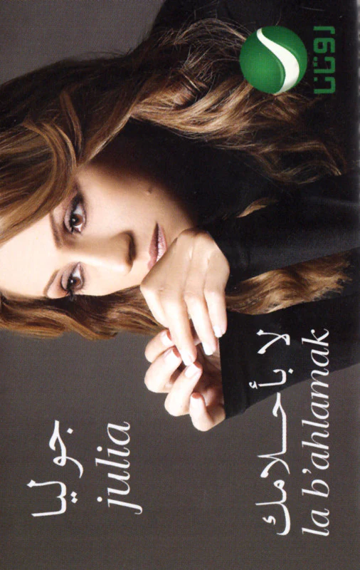جوليا* = Julia* - لا بأحلامك = La B'ahlamak (Cass, Album)