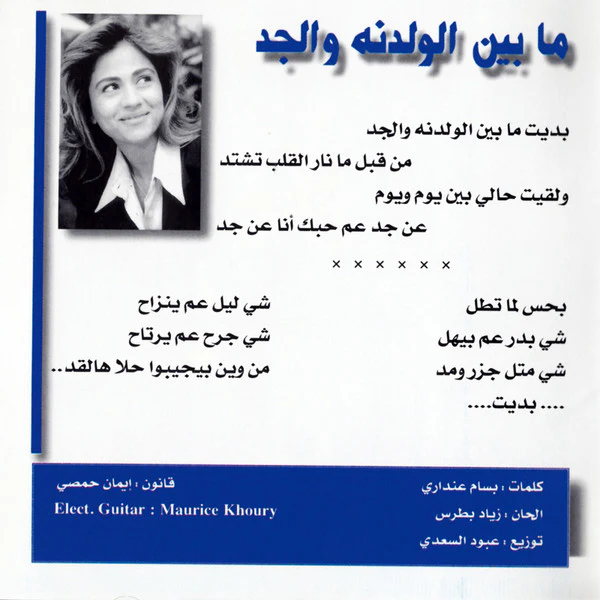 جوليا* = Julia* - القرار = Al Karar (CD, Album) - Image 5