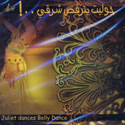 جوليت = Juliet* - بترقص شرقي = Dances Belly Dance (CD, Album)