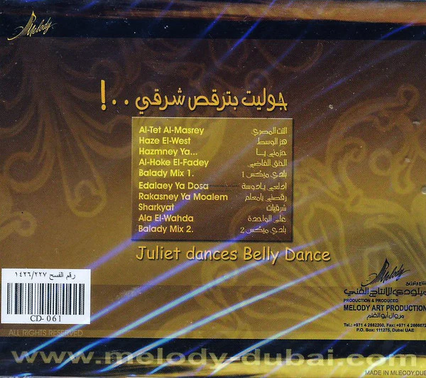جوليت = Juliet* - بترقص شرقي = Dances Belly Dance (CD, Album) - Image 2