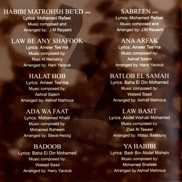 لطيفة = Latifa* - ما تروحش بعيد (CD, Album) - Image 3