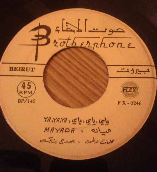 ميادة = Mayada* - ياي .. ياي .. ياي = Ya.. Ya.. Ya.. (7", Single) - Image 2