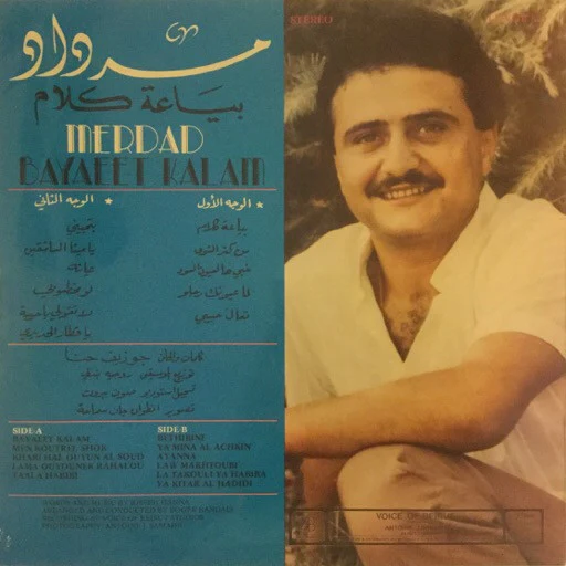 مرداد = Merdad* - بياعة كلام = Bayaeet Kalam (LP) - Image 2