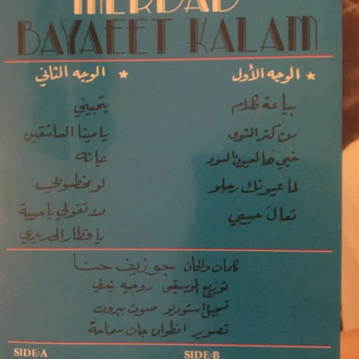 مرداد = Merdad* - بياعة كلام = Bayaeet Kalam (LP) - Image 3