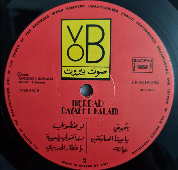 مرداد = Merdad* - بياعة كلام = Bayaeet Kalam (LP) - Image 5