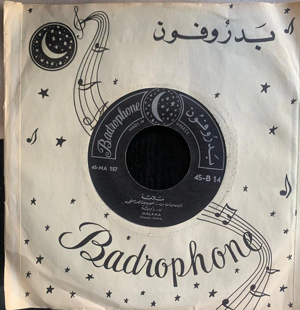 راوية = Rawia* - ملامة / الكأس = Malama / Al Kaass (7")