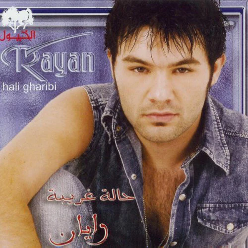 رايان* = Rayan* - حالة غريبة = Hali Gharibi (CD, Album)