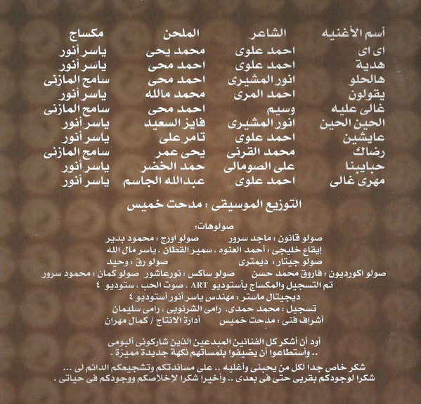 رويدا* = Ruwaida* - مهري غالي (CD, Album) - Image 2