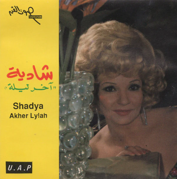 شادية = Shadya* - "آخر ليلة" = Akher Lylah (CD, Album, RE)