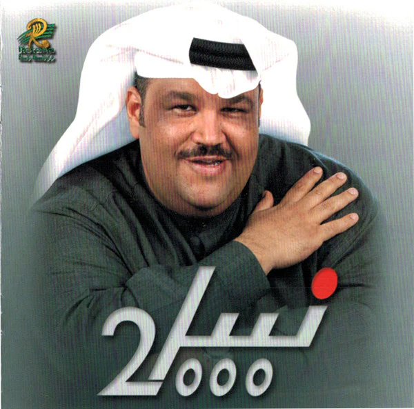 نبيل* - 2000 (CD, Album)