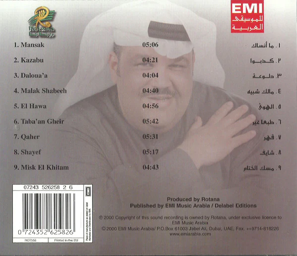 نبيل* - 2000 (CD, Album) - Image 3