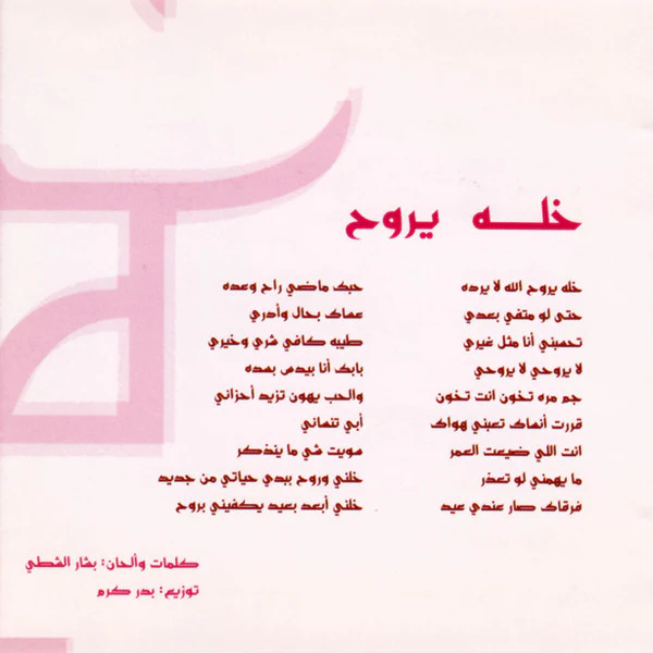 مرام* - 2007 (CD, Album) - Image 3