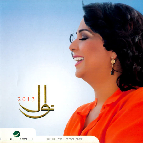 نوال - 2013 (CD, Album)