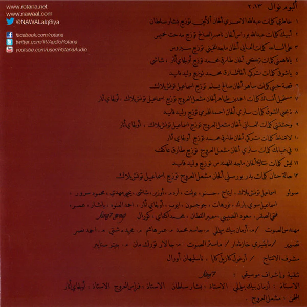 نوال - 2013 (CD, Album) - Image 3