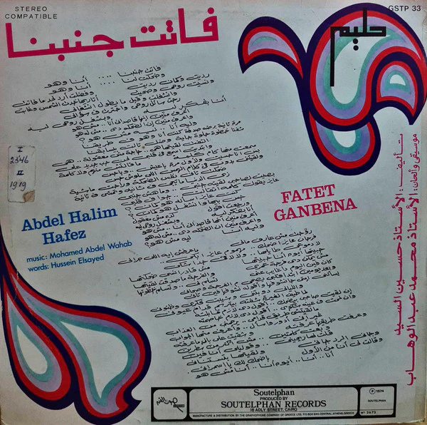 حليم* = Abdel Halim Hafez* - فاتت جنبنا = Fatet Ganbena (LP) - Image 2