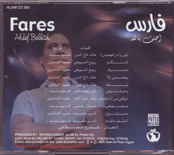 فارس = Fares* - احلف بالله = Ahlef Bellah (CD, Album) - Image 2