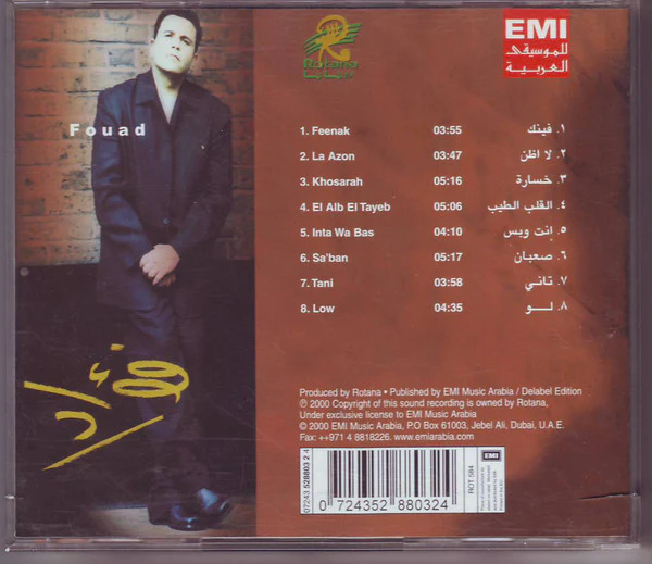 فؤاد* = Fouad* - القلب الطيب = El Alb El Tayeb (CD, Album) - Image 2