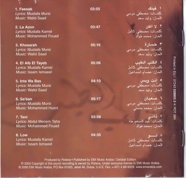 فؤاد* = Fouad* - القلب الطيب = El Alb El Tayeb (CD, Album) - Image 4