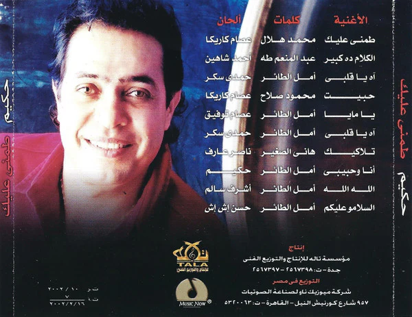 حكيم* = Hakim - طمني عليك = Tamni Aleek (CD, Album) - Image 2