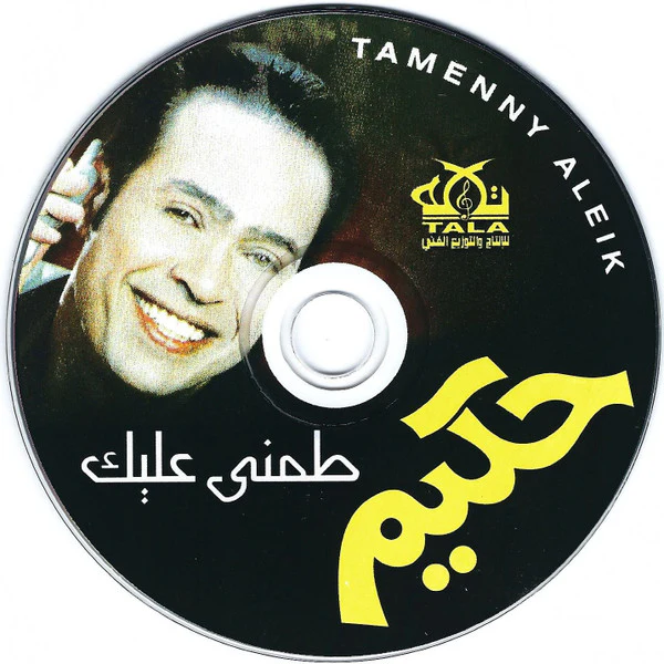 حكيم* = Hakim - طمني عليك = Tamni Aleek (CD, Album) - Image 3