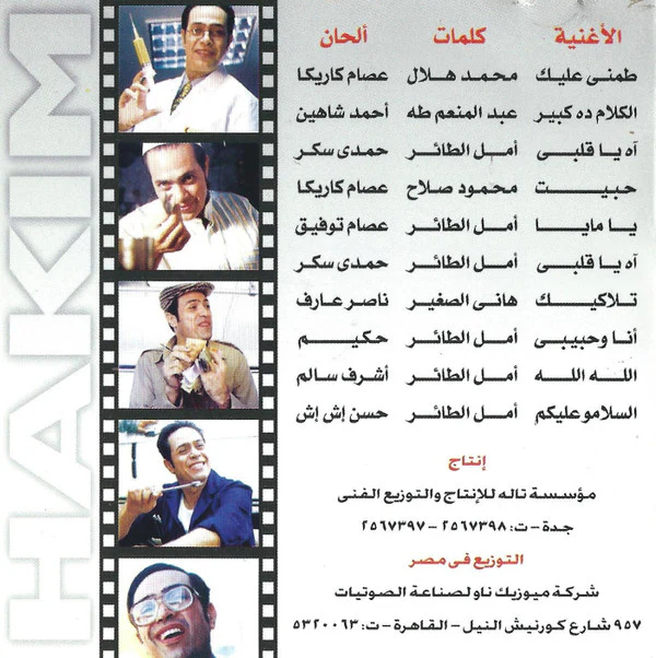 حكيم* = Hakim - طمني عليك = Tamni Aleek (CD, Album) - Image 4