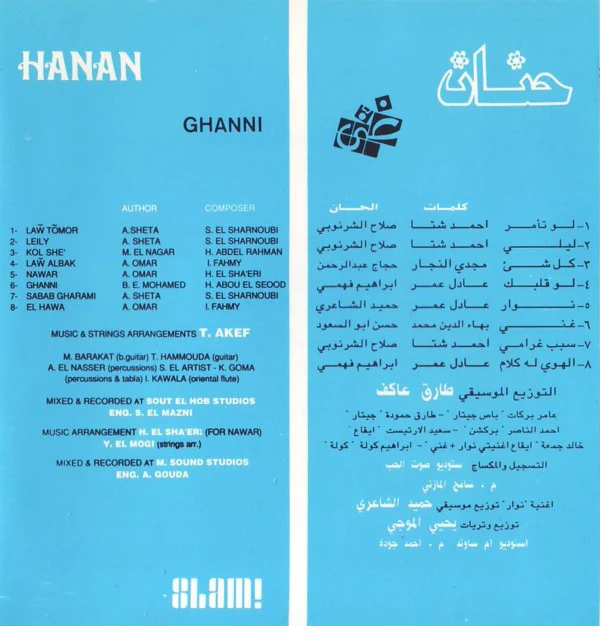 حنان = Hanan* - غنى= Ghanni (CD, Album) - Image 3