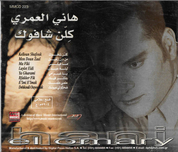 هاني* = Hani El Omary* - كلن شافوك (CD, Album) - Image 2