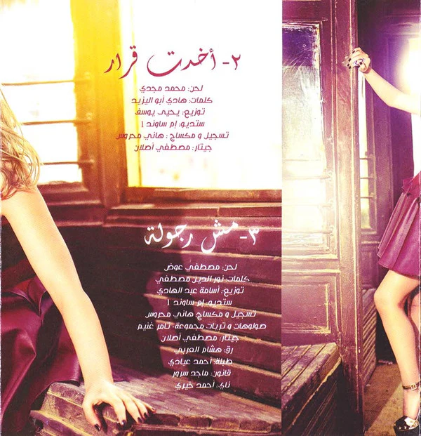 جنات = Jannat* - بنفس الكلام (CD, Album) - Image 3