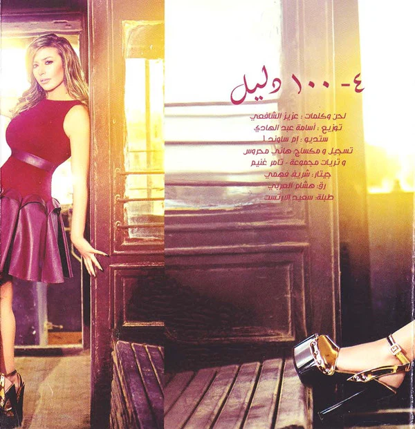 جنات = Jannat* - بنفس الكلام (CD, Album) - Image 4