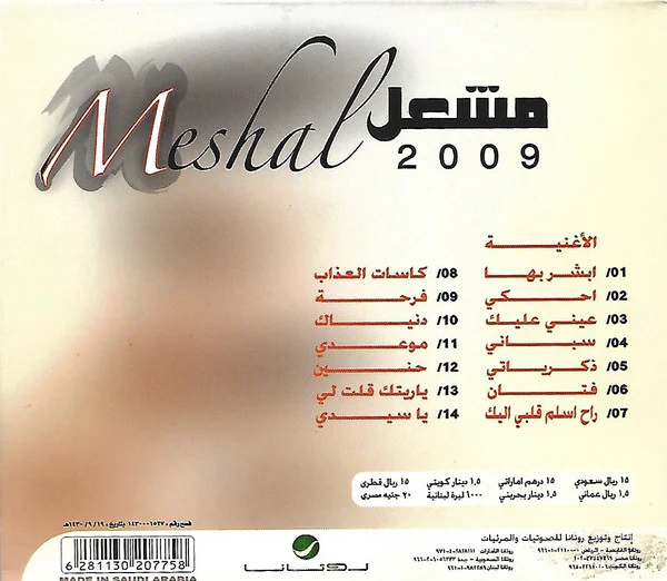 مشعل = Meshal* - مشعل 2009 (CD, Album) - Image 2