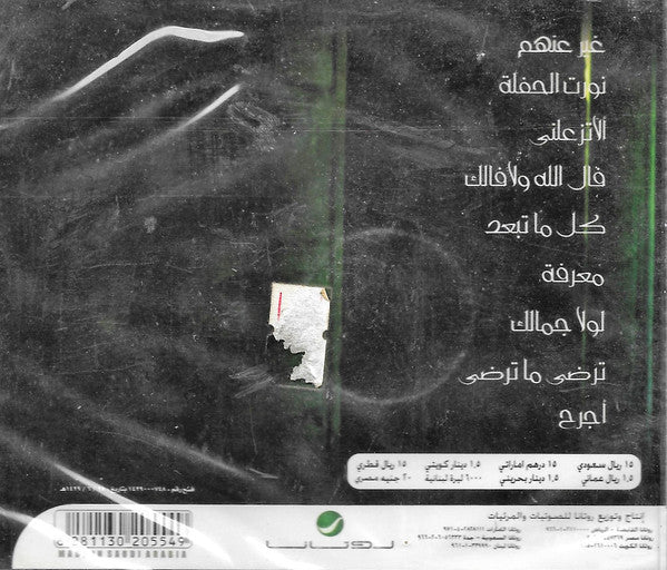 مهند* = Mohaned* - غير عنهم (CD, Album) - Image 2