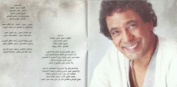 منير* = Mounir* - يا أهل العرب .. والطرب (CD, Album) - Image 3