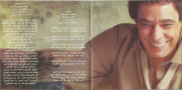 منير* = Mounir* - يا أهل العرب .. والطرب (CD, Album) - Image 4