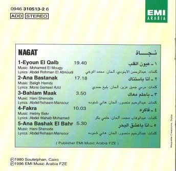 نجاة* = Nagat* - عيون القلب = Eyoun El Qalb (CD, Album, RE) - Image 2