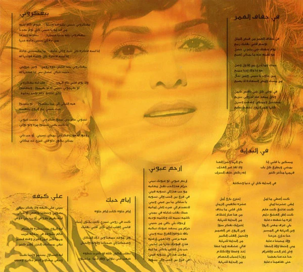 نوال = Nawal* - 2006 (CD, Album, Dig) - Image 4