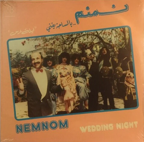 نمنم = نمنم - "بالساحة تغني "ليلة عرس = Wedding Night (LP)
