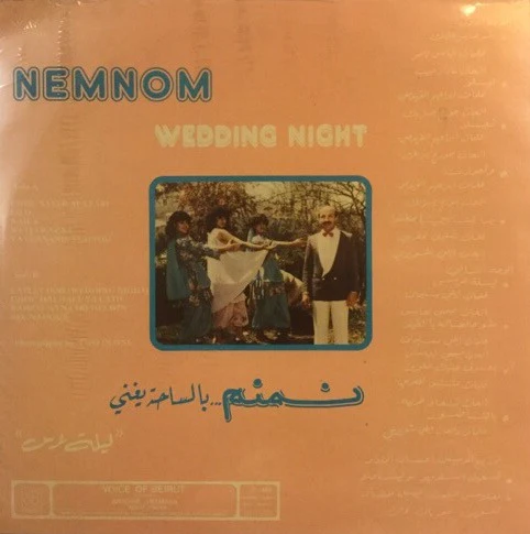 نمنم = نمنم - "بالساحة تغني "ليلة عرس = Wedding Night (LP) - Image 2