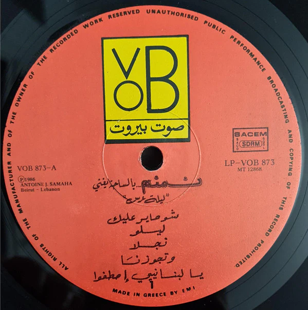 نمنم = نمنم - "بالساحة تغني "ليلة عرس = Wedding Night (LP) - Image 3