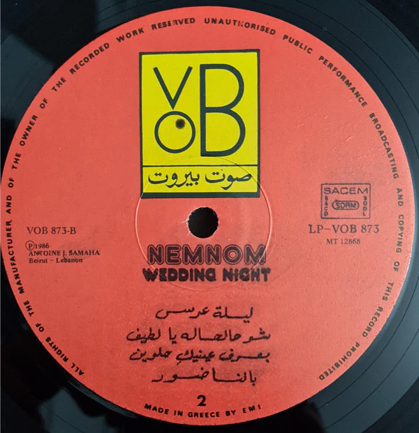 نمنم = نمنم - "بالساحة تغني "ليلة عرس = Wedding Night (LP) - Image 4