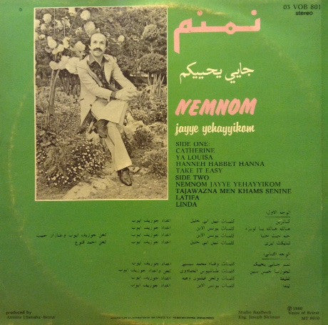 نمنم = Nemnom* - جايي يحييكم = Jayye Yehayyikom (LP) - Image 2