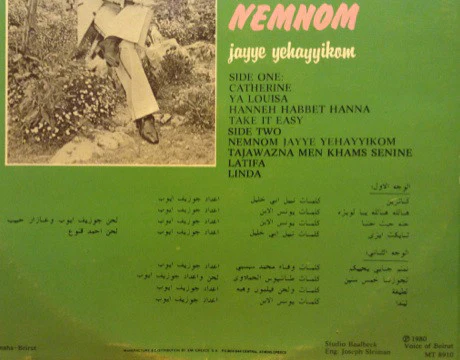 نمنم = Nemnom* - جايي يحييكم = Jayye Yehayyikom (LP) - Image 3