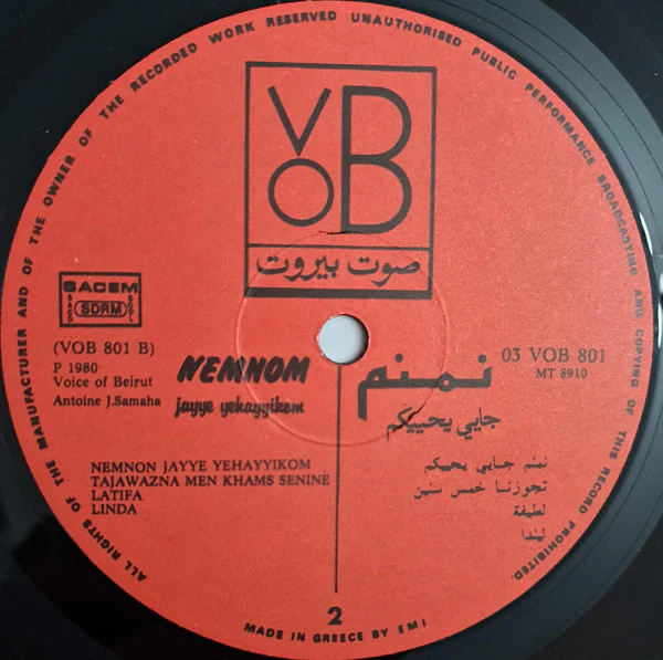 نمنم = Nemnom* - جايي يحييكم = Jayye Yehayyikom (LP) - Image 5
