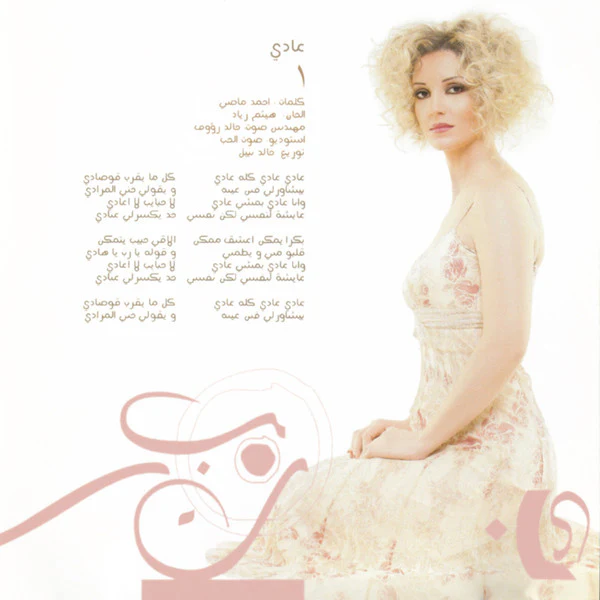 نورا* = Nora* - دنيتي..أحلى (CD, Album, Enh) - Image 3